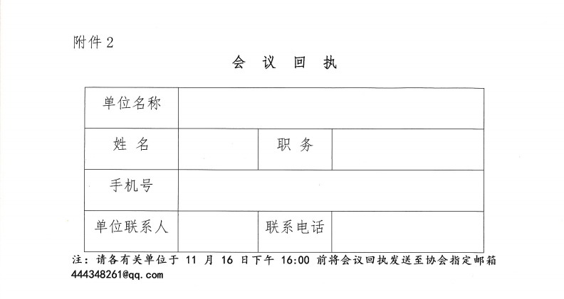 关于召开武汉勘察设计协会第七届会员大会暨七届一次理事会议的通知