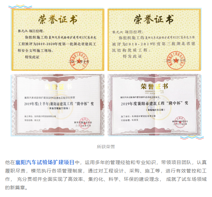 喜报！2021武汉建筑业“双十佳”名单公布！东风院再获佳绩！