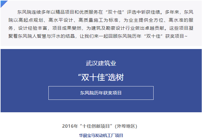 喜报！2021武汉建筑业“双十佳”名单公布！东风院再获佳绩！