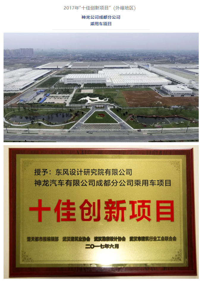 喜报！2021武汉建筑业“双十佳”名单公布！东风院再获佳绩！