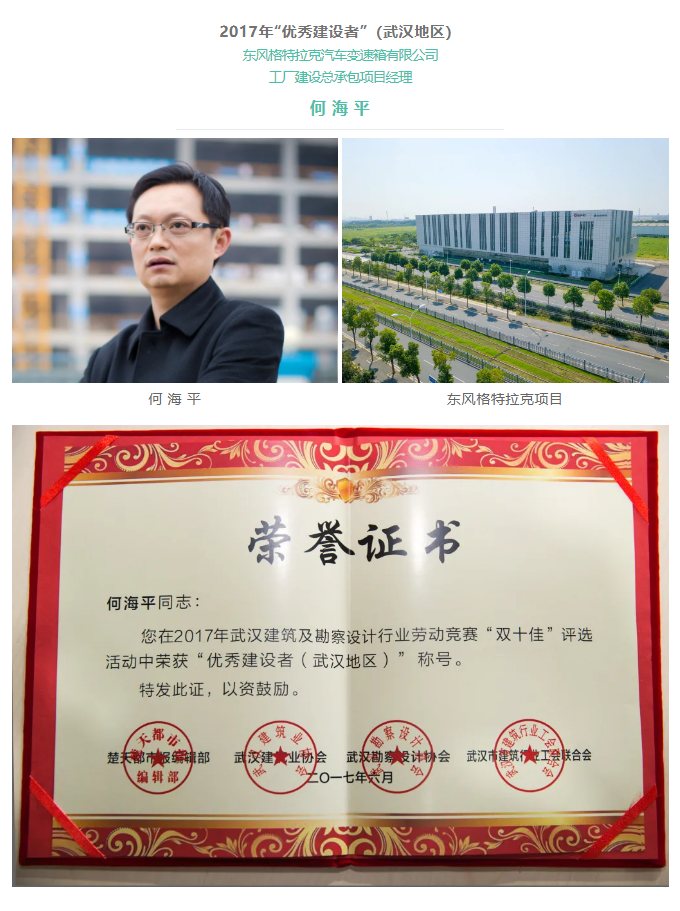 喜报！2021武汉建筑业“双十佳”名单公布！东风院再获佳绩！
