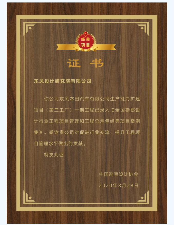 喜报！东风院两项目被录入中设协经典项目案例集