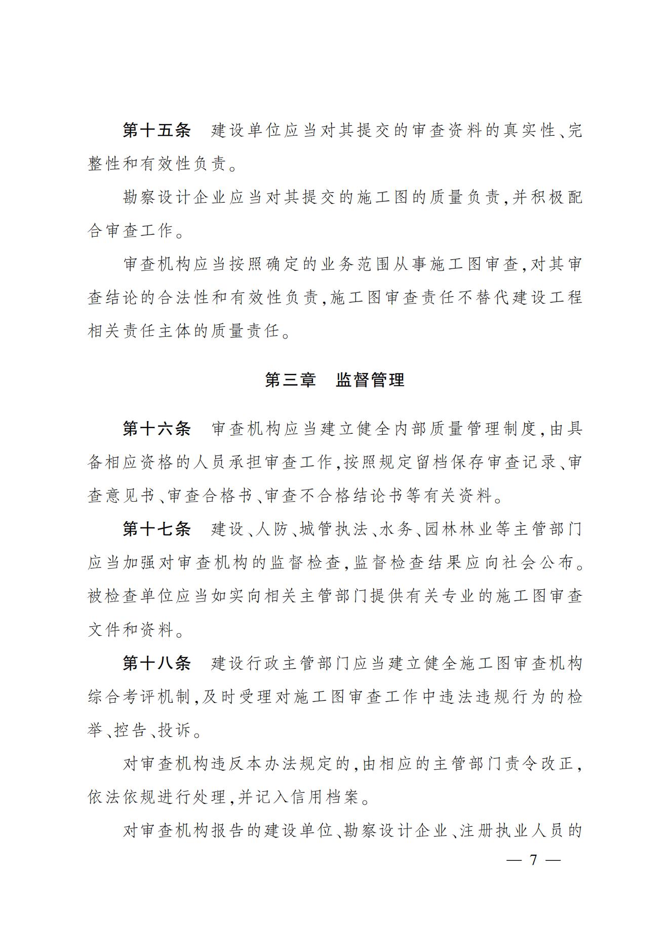 市人民政府关于印发武汉市建设工程施工图 设计文件审查管理办法的通知