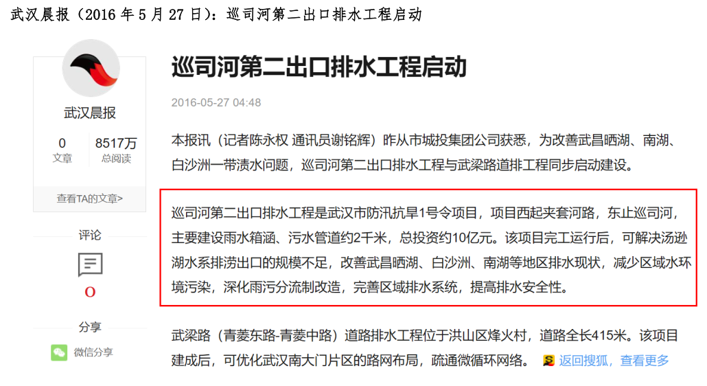 武汉市政设计院：打通第二出江口，纾解南湖片区排水困局