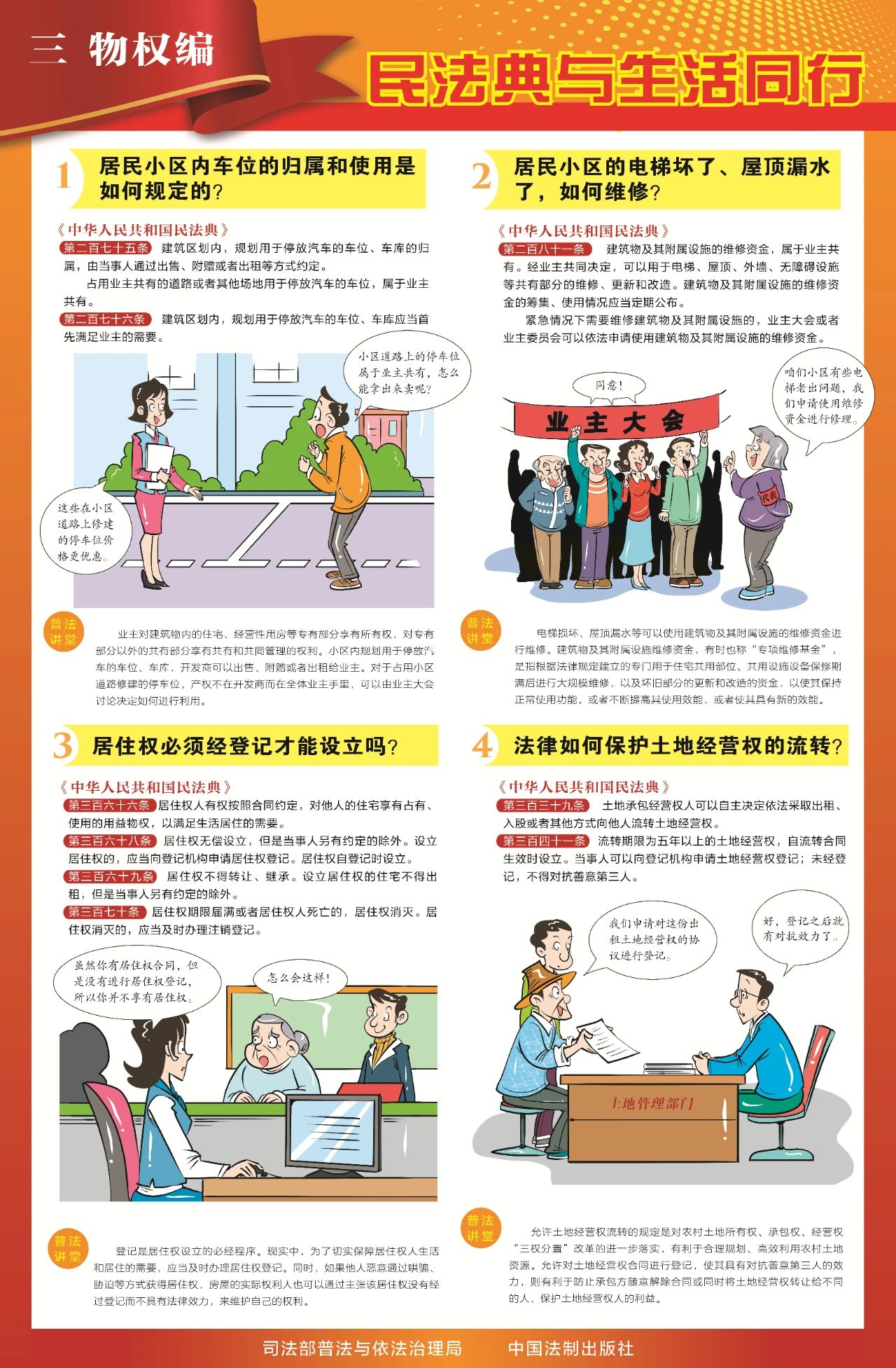 “法”在身边 “典”亮生活——2025年民法典宣传月来啦！
