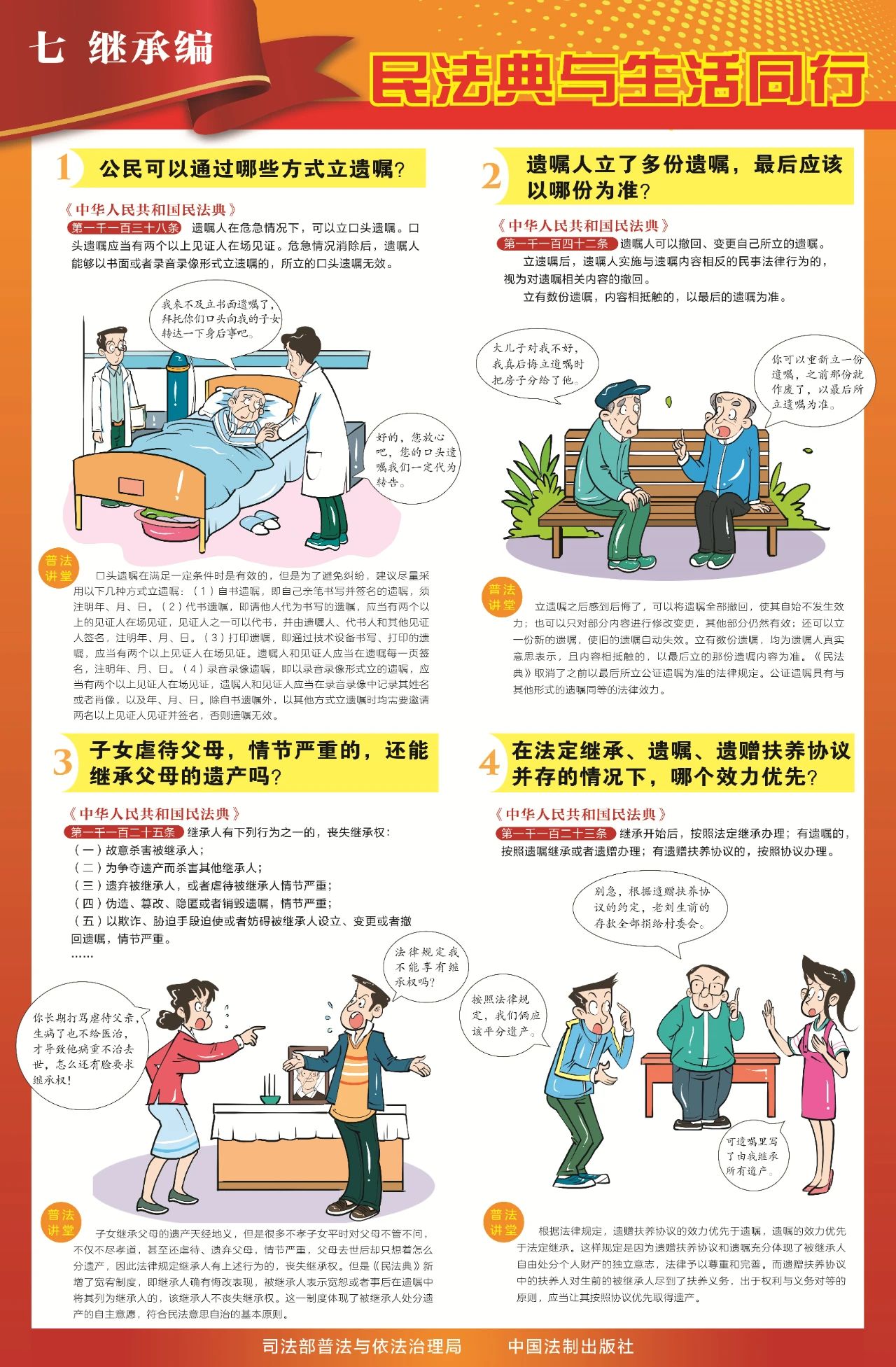 “法”在身边 “典”亮生活——2025年民法典宣传月来啦！