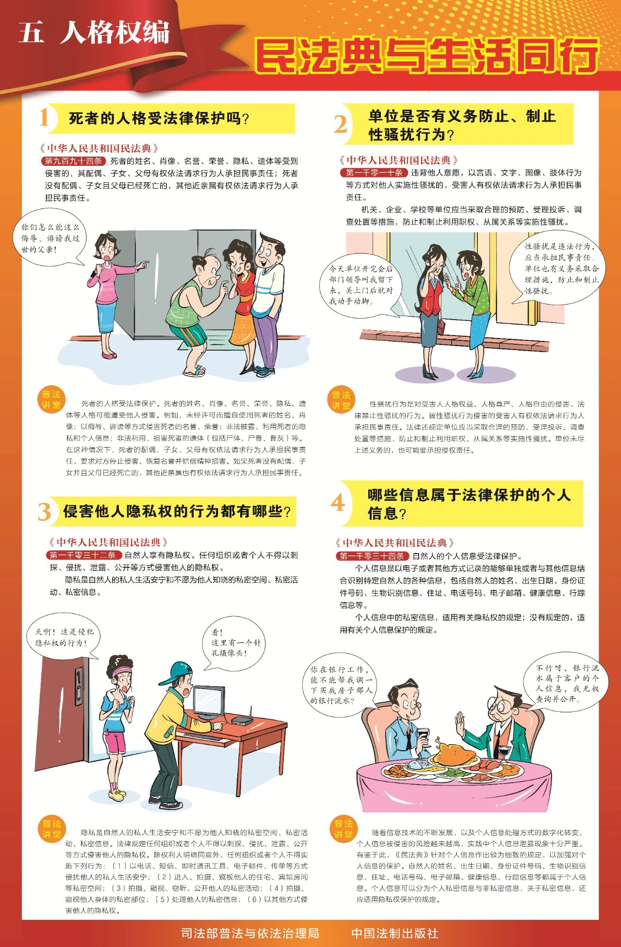 “法”在身边 “典”亮生活——2025年民法典宣传月来啦！