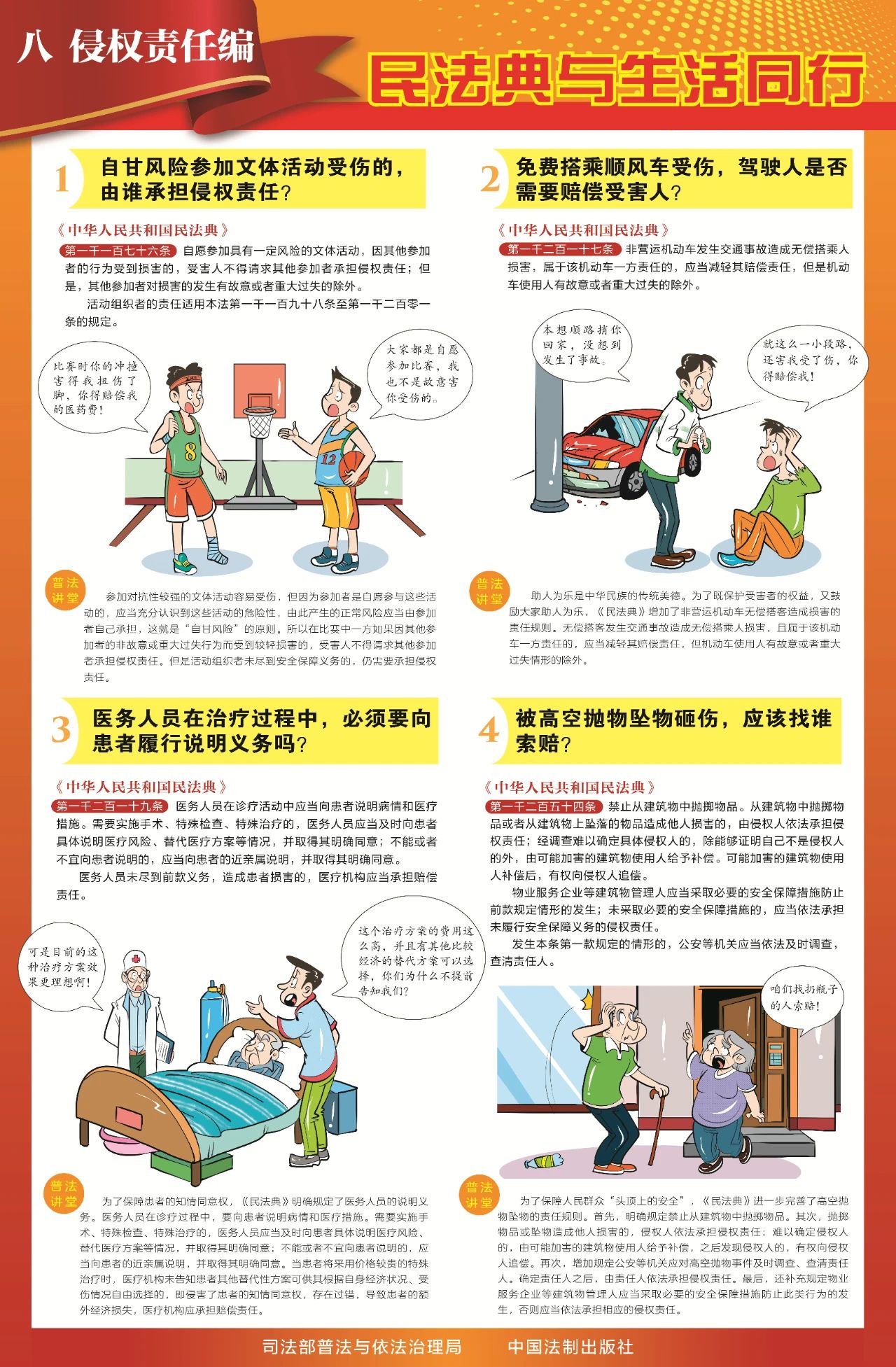 “法”在身边 “典”亮生活——2025年民法典宣传月来啦！